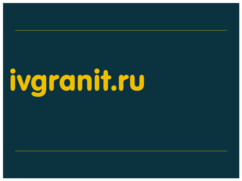 сделать скриншот ivgranit.ru