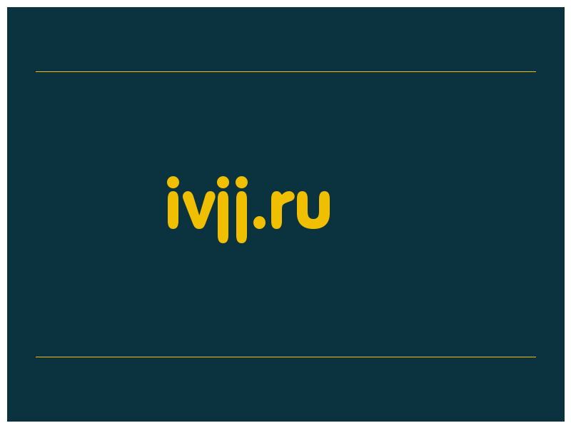 сделать скриншот ivjj.ru