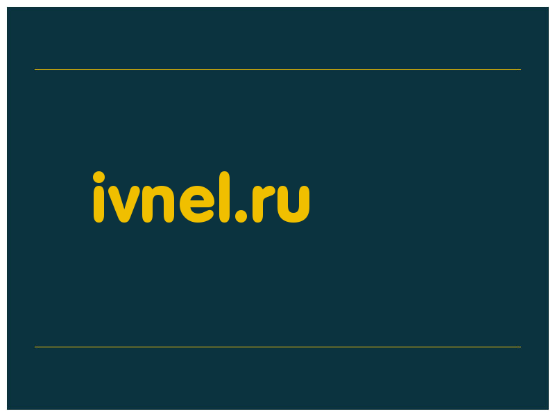 сделать скриншот ivnel.ru