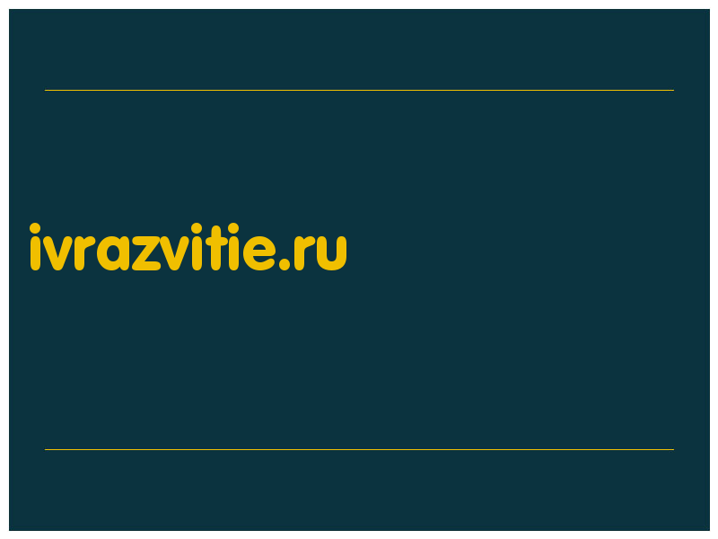 сделать скриншот ivrazvitie.ru