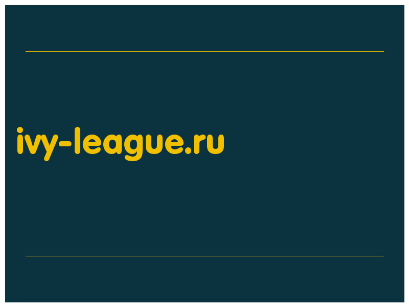 сделать скриншот ivy-league.ru
