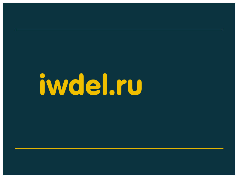сделать скриншот iwdel.ru