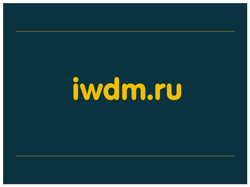 сделать скриншот iwdm.ru