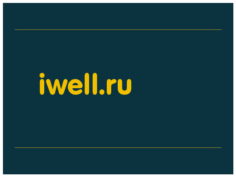 сделать скриншот iwell.ru