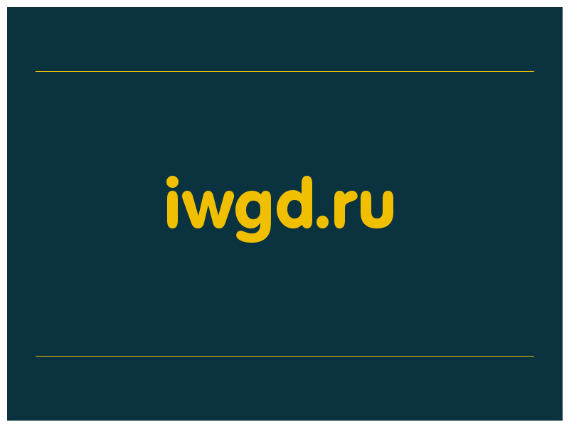 сделать скриншот iwgd.ru