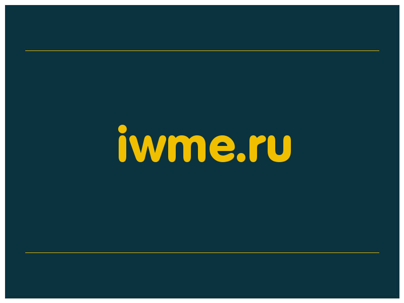 сделать скриншот iwme.ru