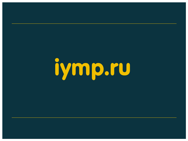 сделать скриншот iymp.ru