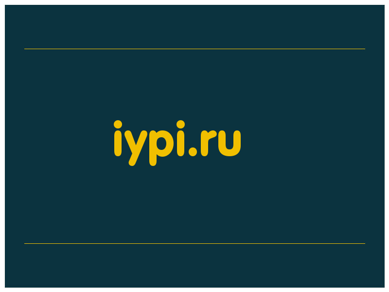 сделать скриншот iypi.ru