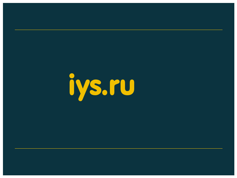 сделать скриншот iys.ru