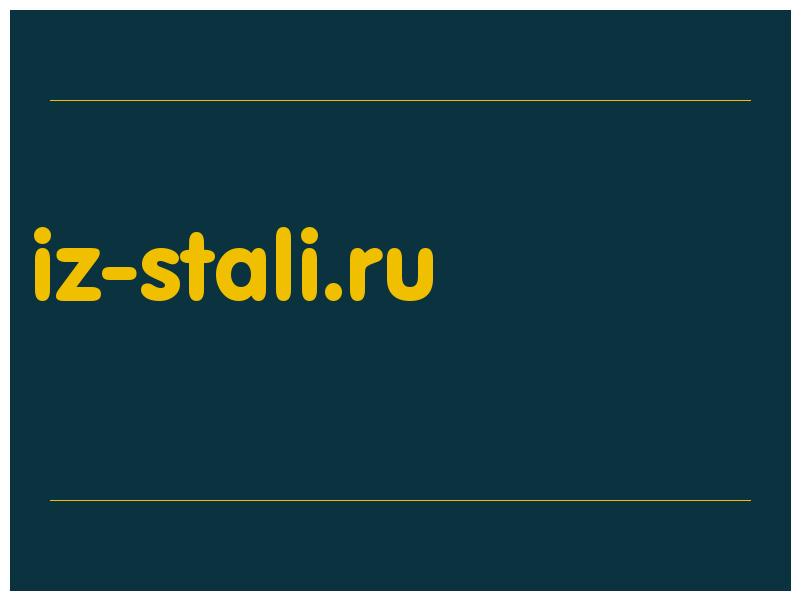 сделать скриншот iz-stali.ru