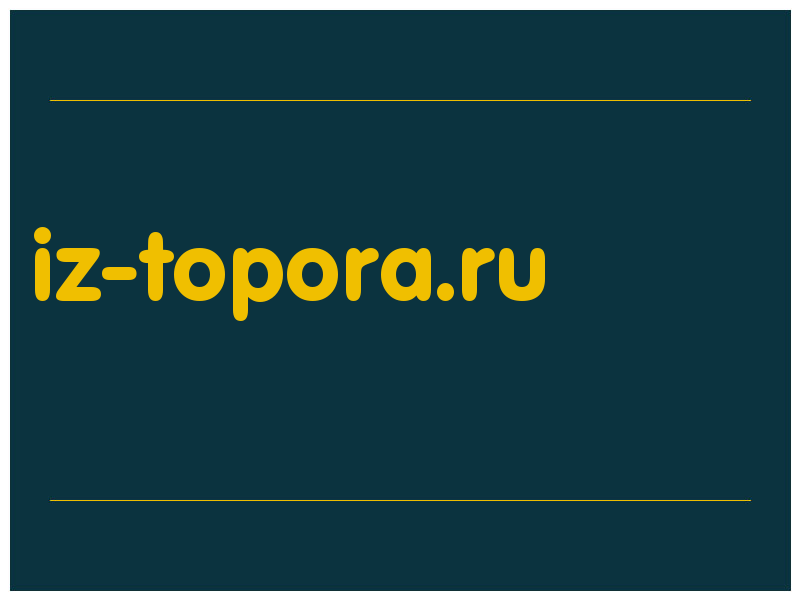 сделать скриншот iz-topora.ru