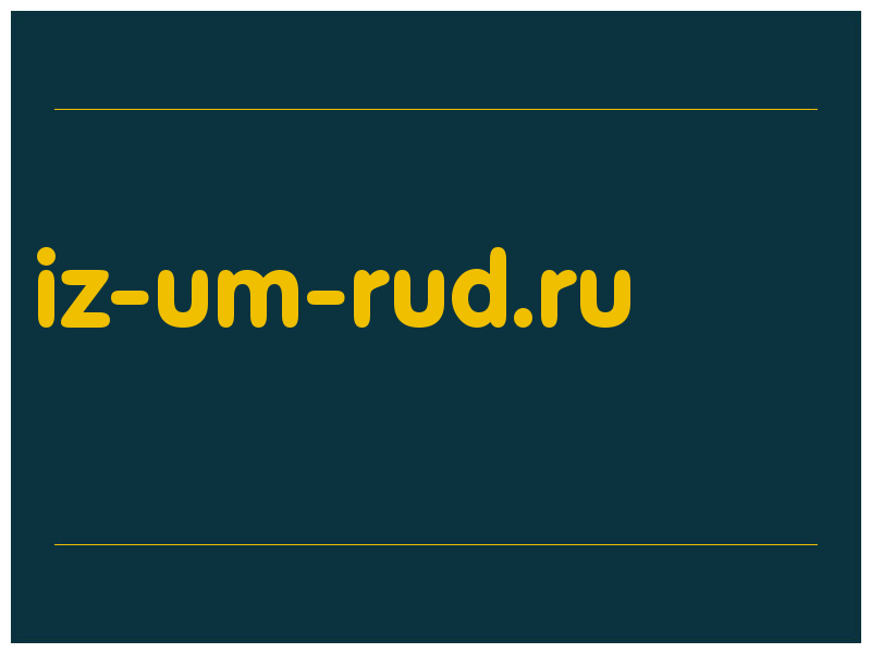 сделать скриншот iz-um-rud.ru