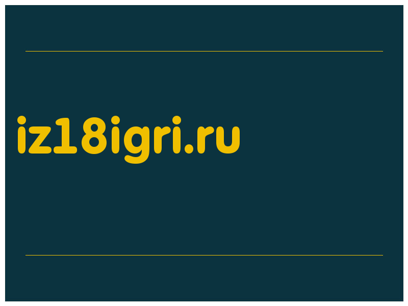 сделать скриншот iz18igri.ru