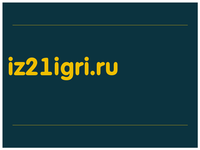 сделать скриншот iz21igri.ru