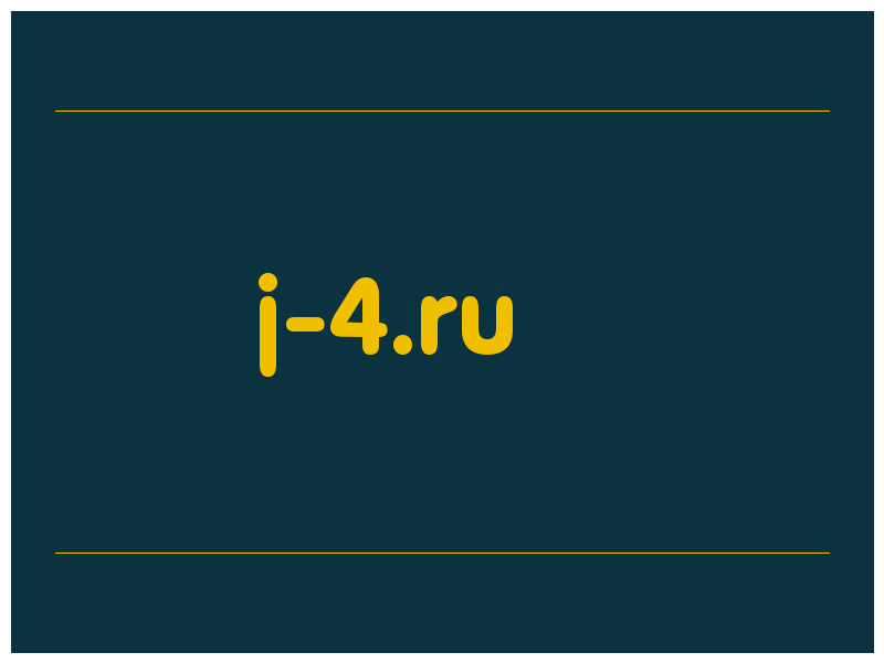 сделать скриншот j-4.ru