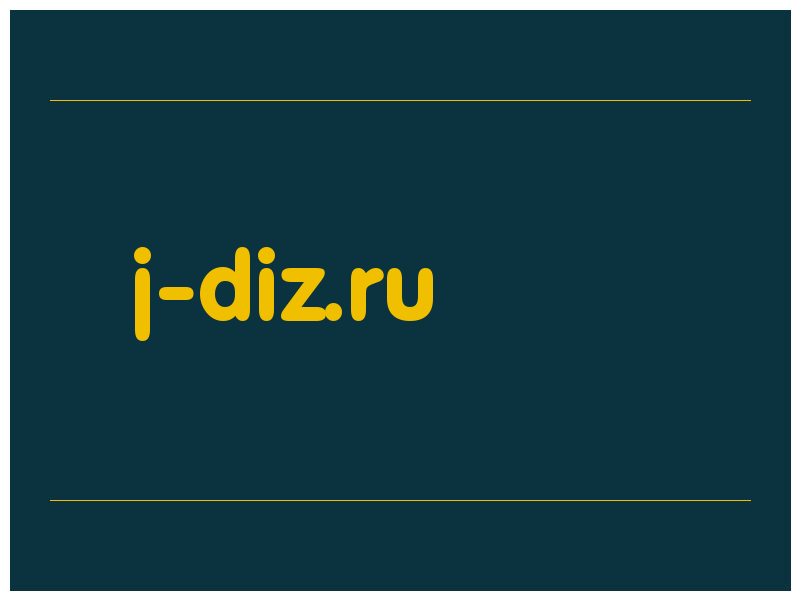 сделать скриншот j-diz.ru