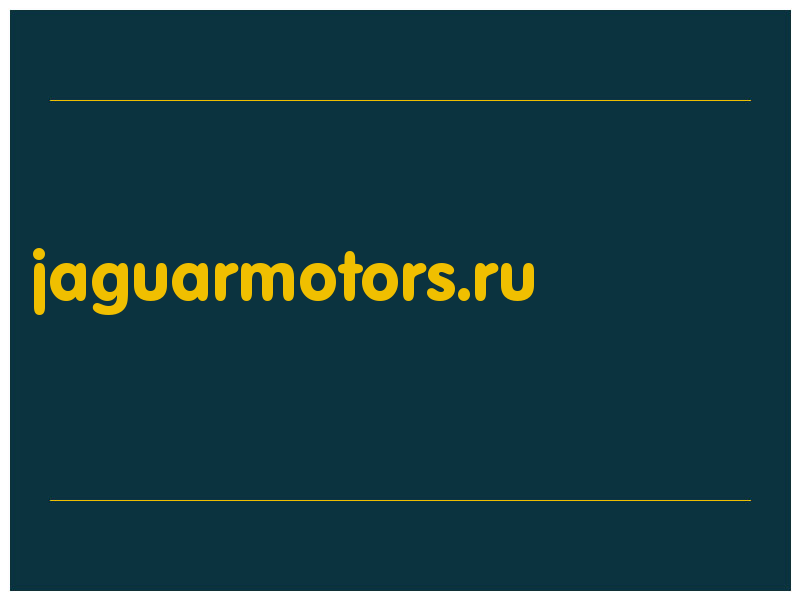 сделать скриншот jaguarmotors.ru