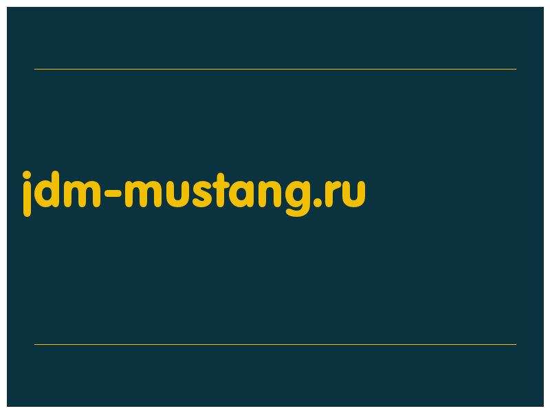 сделать скриншот jdm-mustang.ru