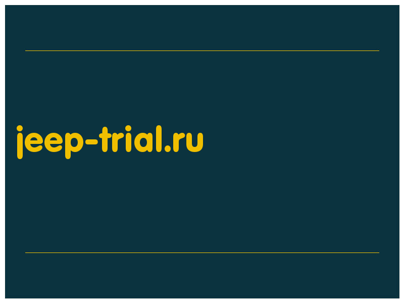 сделать скриншот jeep-trial.ru