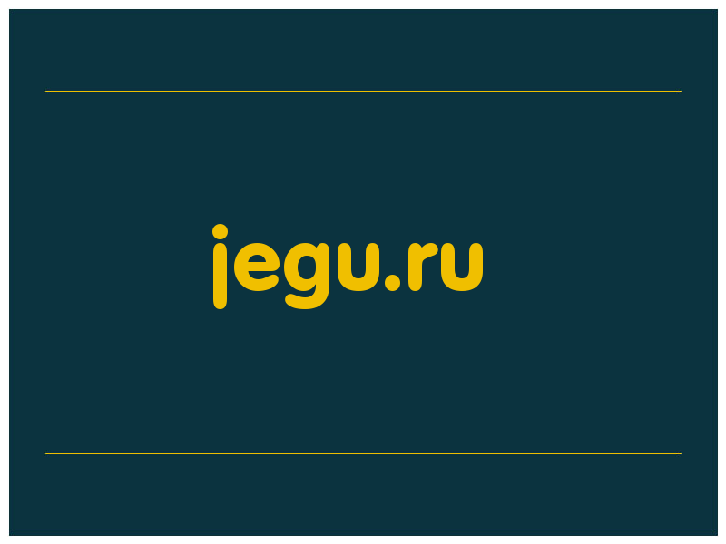 сделать скриншот jegu.ru