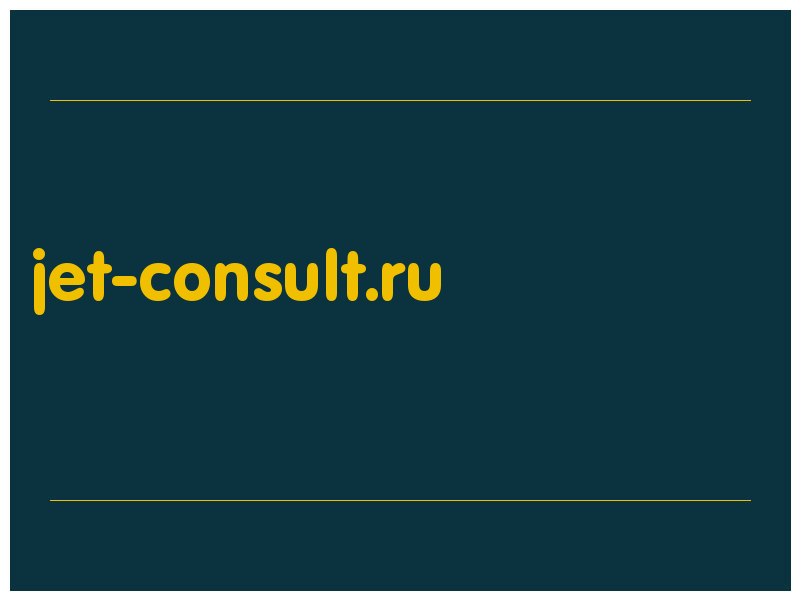 сделать скриншот jet-consult.ru