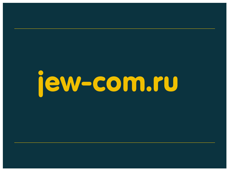 сделать скриншот jew-com.ru