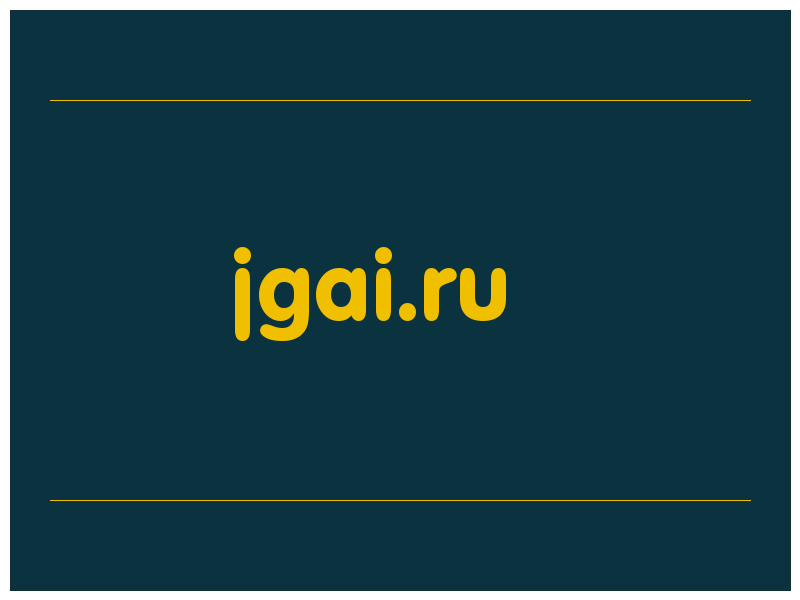 сделать скриншот jgai.ru