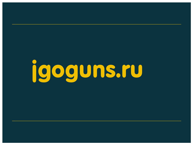 сделать скриншот jgoguns.ru