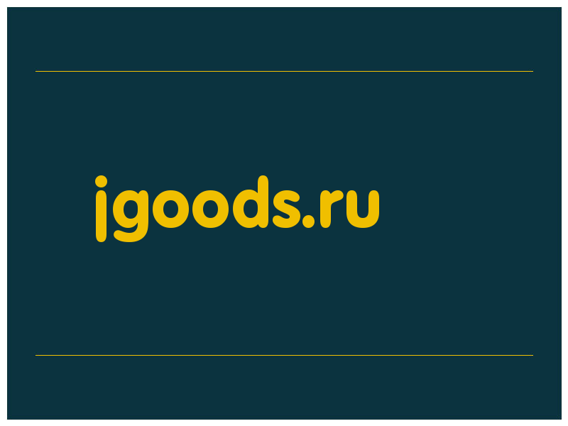 сделать скриншот jgoods.ru