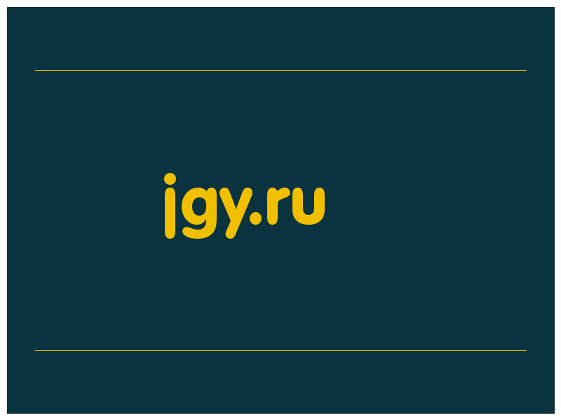 сделать скриншот jgy.ru