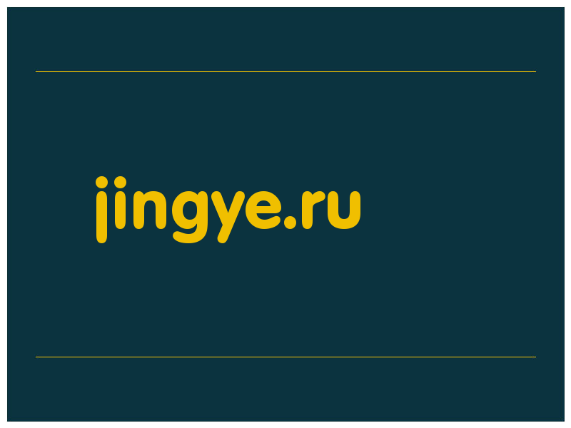 сделать скриншот jingye.ru