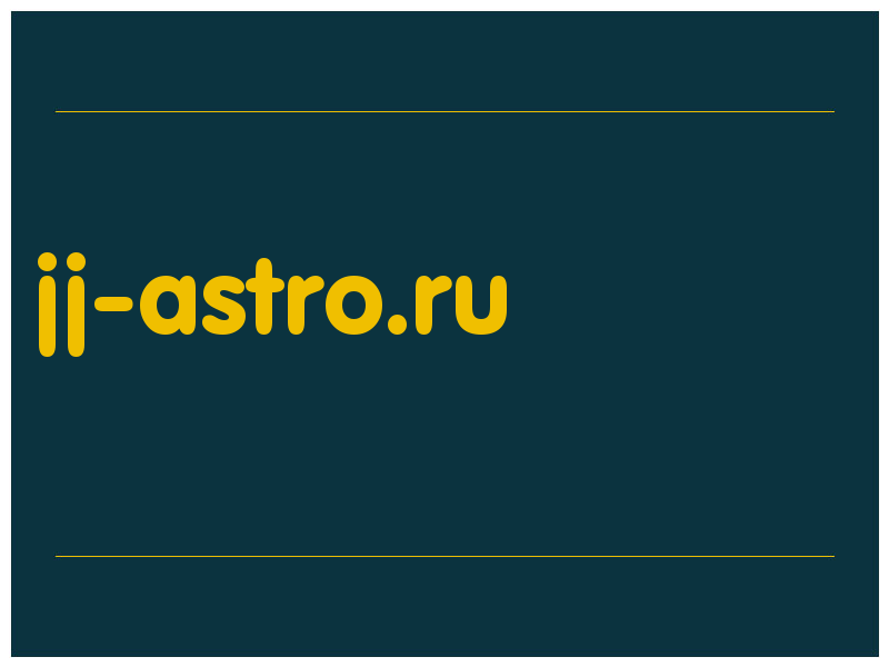 сделать скриншот jj-astro.ru