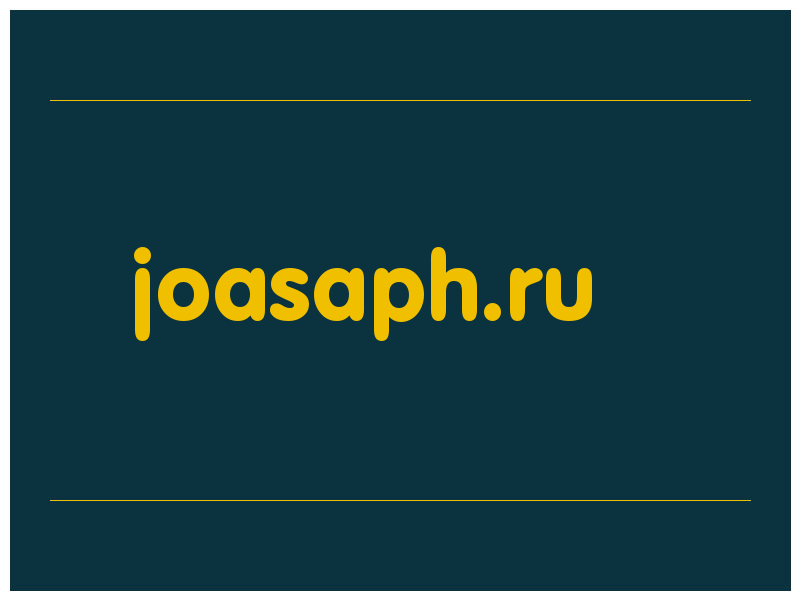 сделать скриншот joasaph.ru