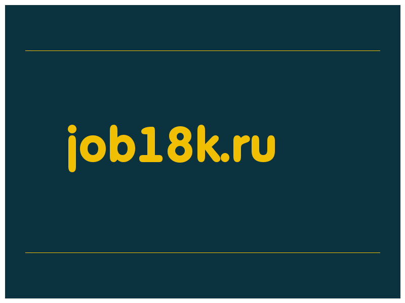 сделать скриншот job18k.ru