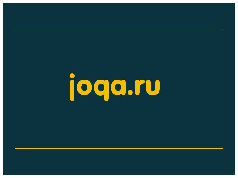 сделать скриншот joqa.ru