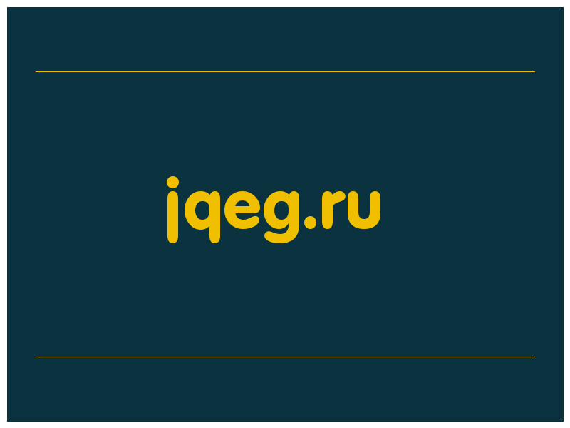 сделать скриншот jqeg.ru