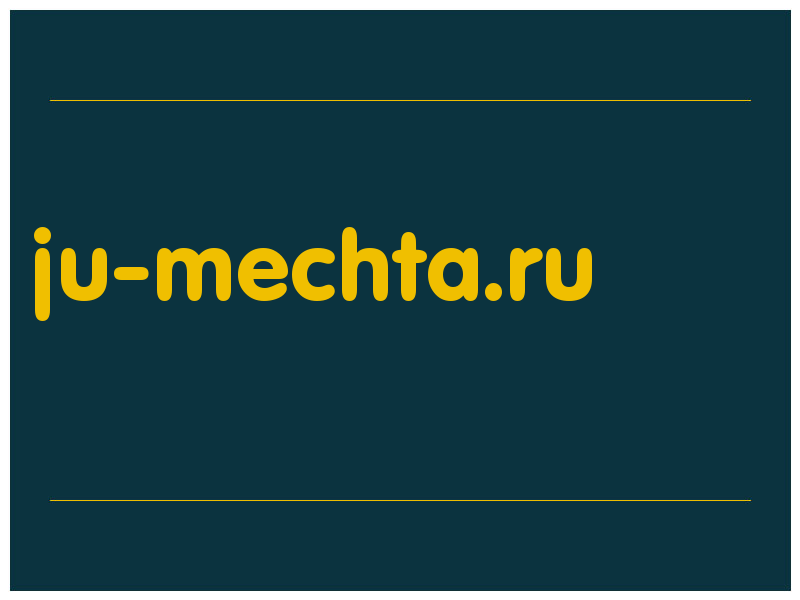 сделать скриншот ju-mechta.ru