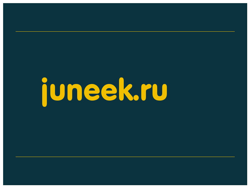 сделать скриншот juneek.ru