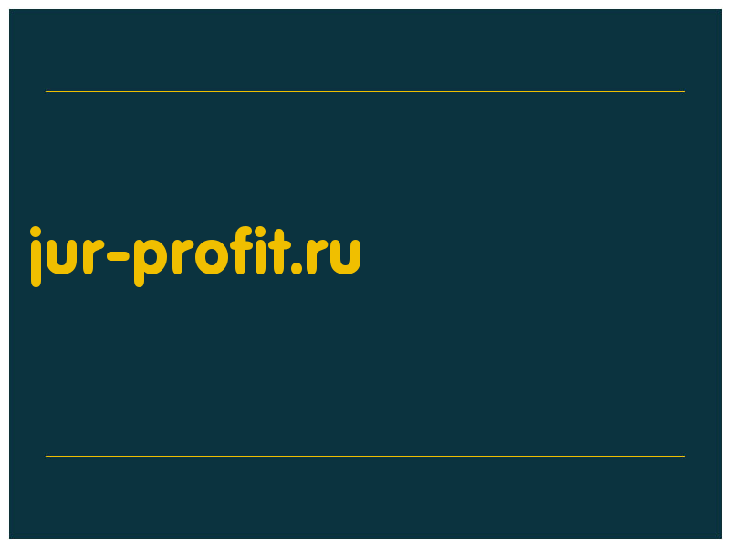 сделать скриншот jur-profit.ru