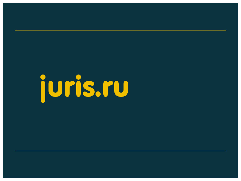 сделать скриншот juris.ru