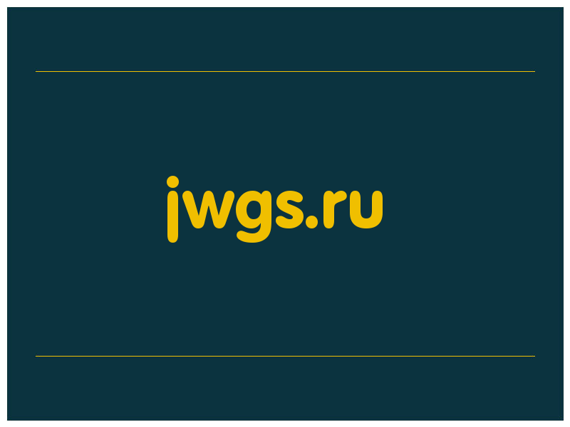сделать скриншот jwgs.ru
