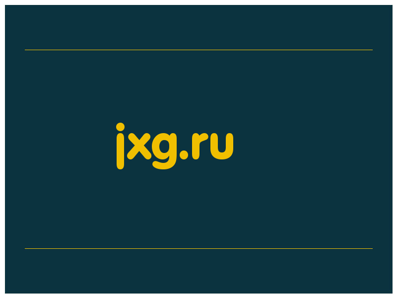 сделать скриншот jxg.ru