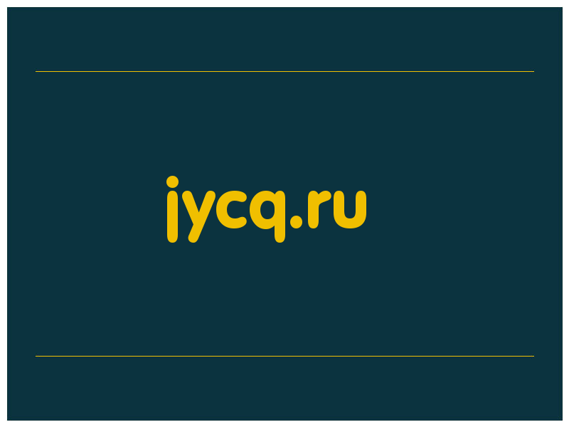 сделать скриншот jycq.ru