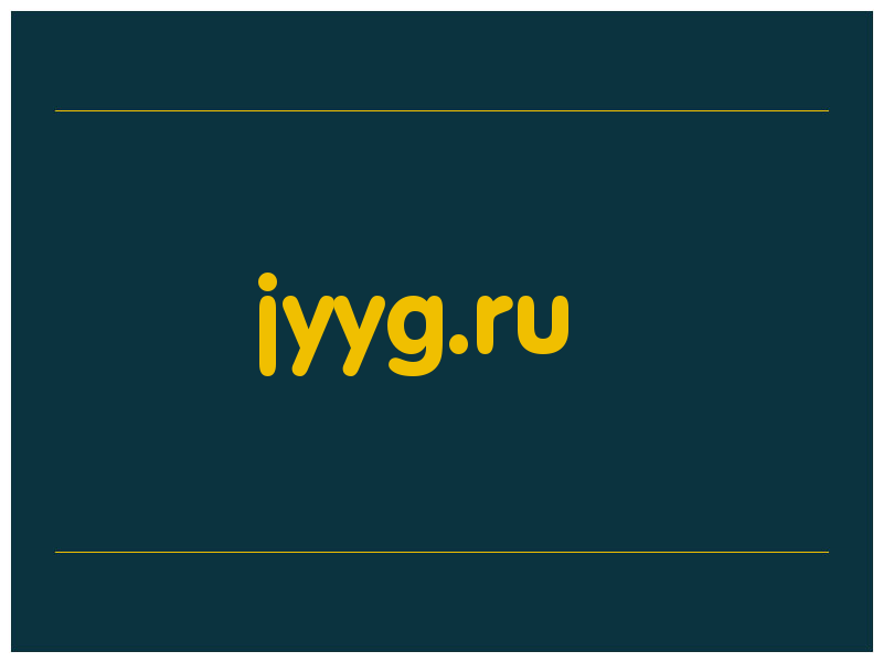 сделать скриншот jyyg.ru