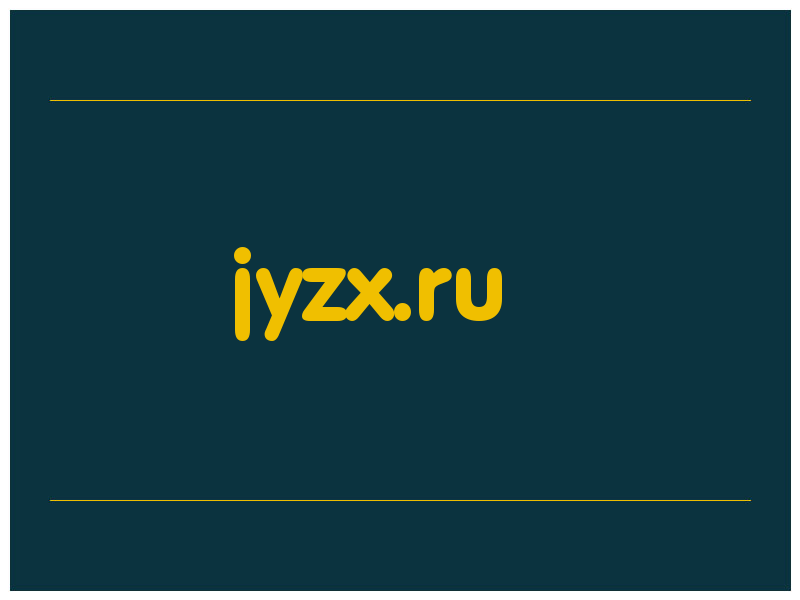 сделать скриншот jyzx.ru