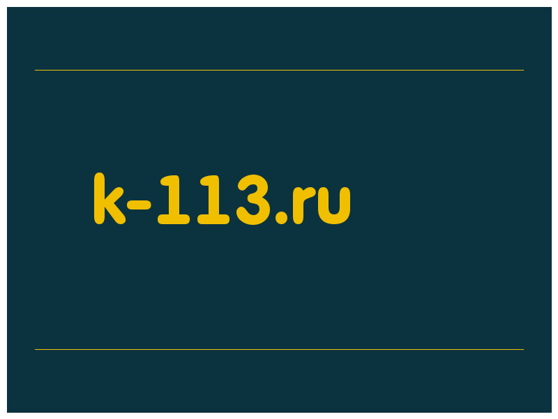 сделать скриншот k-113.ru