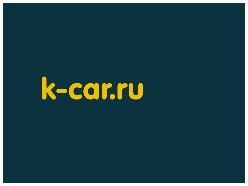сделать скриншот k-car.ru