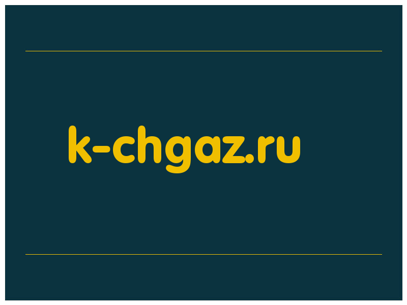 сделать скриншот k-chgaz.ru