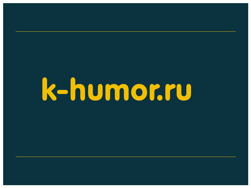 сделать скриншот k-humor.ru