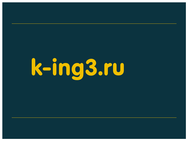 сделать скриншот k-ing3.ru